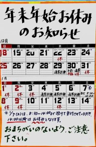 20221210_年末年始のお知らせ